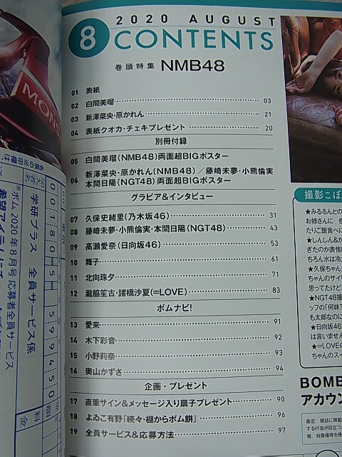 BOMB（ボム） 2020年8月号（令和2年） ワン・パブリッシング 【2】