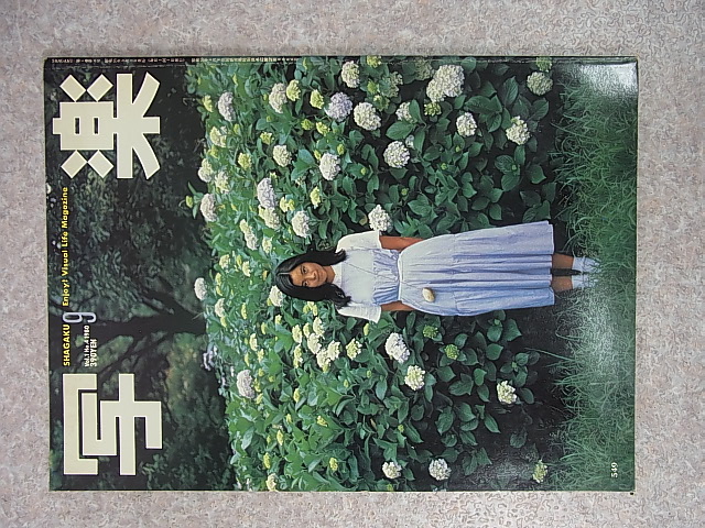 写楽 1980年9月号 Vol.1 No.4（昭和55年） 小学館 【1】