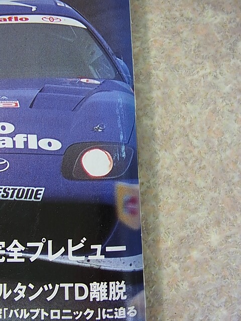 AUTO SPORT（オートスポーツ） 2001年5月24日号（平成13年） 三栄書房 【1】