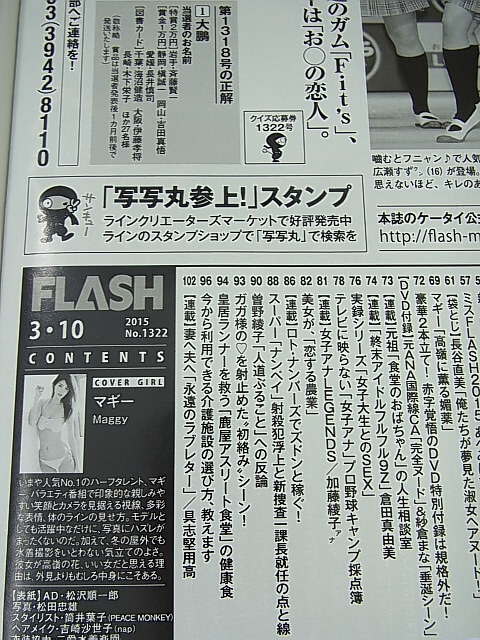 FLASH（フラッシュ） 2015年3月10日号 No.1322（平成27年） 光文社 【1】