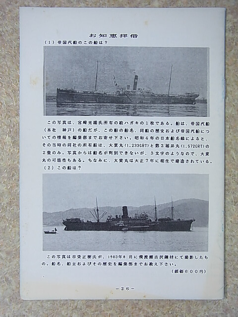 船と港 No.19 1984年（昭和59年） 船と港編集室 【1】