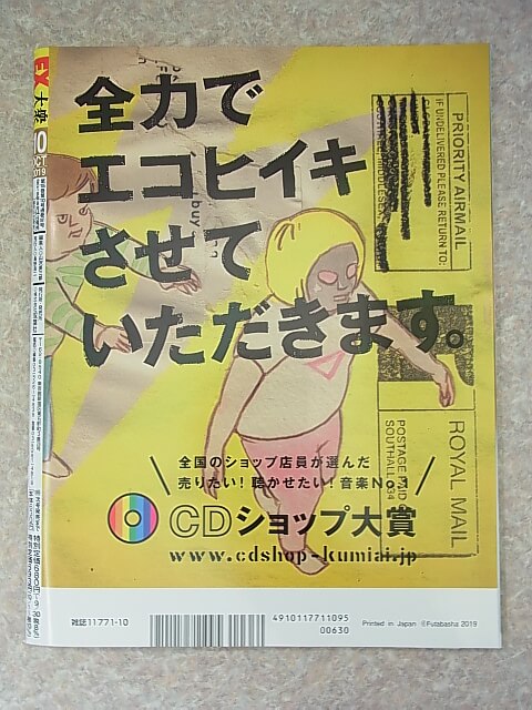 EX大衆 2019年10月号（令和元年） 双葉社 【1】