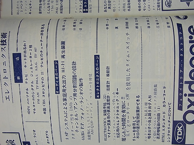 無線と実験 1957年5月号（昭和32年） 誠文堂新光社 【1】