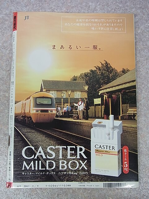 週刊現代 1995年11月4日号（平成7年） 講談社 【1】