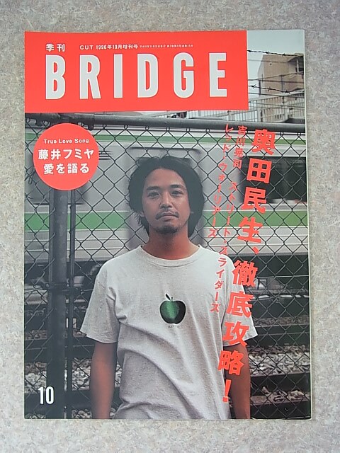 季刊BRIDGE（ブリッジ） カット1996年10月増刊号（平成8年） 株式会社ロッキング・オン 【2】