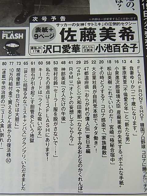 FLASH（フラッシュ） 2020年5月26日号 No.1560（令和2年） 光文社 【1】