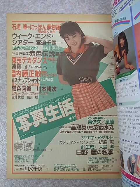 写真生活 1985年6月号（昭和60年） 辰巳出版 【1】