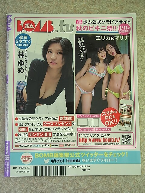 BOMB（ボム） 2018年12月号 No.466（平成30年） 学研 【1】