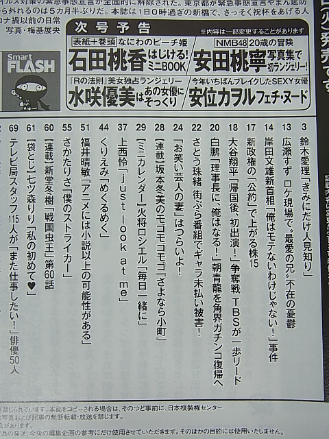 FLASH（フラッシュ） 2021年10月19日号 No.1620（令和3年） 光文社 【1】