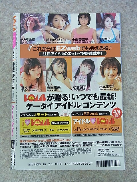 BOMB（ボム） 2002年5月号 No.267（平成14年） 学研 【1】