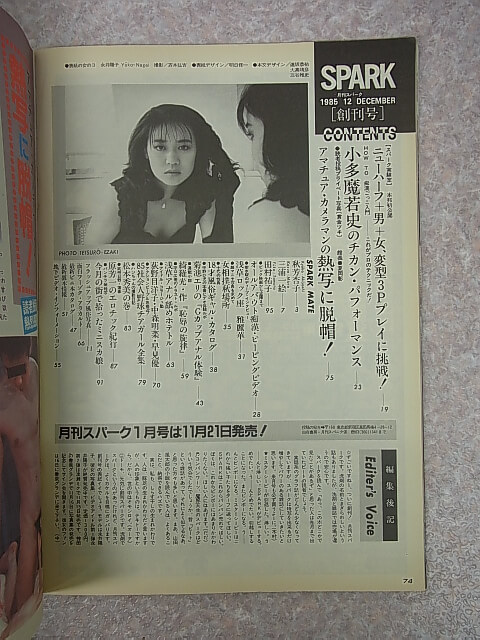 月刊SPARK（スパーク） 1985年12月創刊号（昭和60年） 白夜書房 【1】