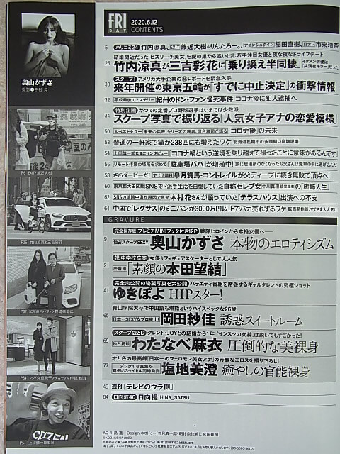 FRIDAY（フライデー） 2020年6月12日号（令和2年） 講談社 【1】