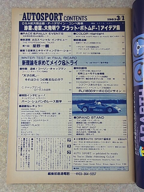 AUTO SPORT（オートスポーツ） 1983年3月1日号（昭和58年） 三栄書房 【1】