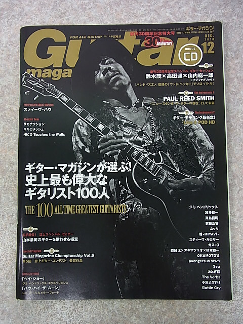 Guitar magazine（ギターマガジン） 2010年12月号（平成22年） リットーミュージック 【2】