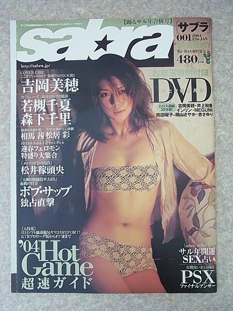 sabra（サブラ） 2004年1月22日号（平成16年） 小学館 【1】