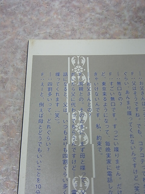 月刊吹石一恵 2002年（平成14年） 新潮社 【2】