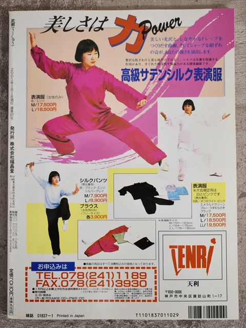 株式会社福昌堂 武術（うーしゅう） 2001年 季刊冬号（平成13年）【1】