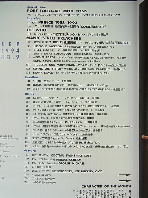 rockin'on（ロッキングオン） 1994年9月号（平成6年） 株式会社ロッキング・オン 【2】