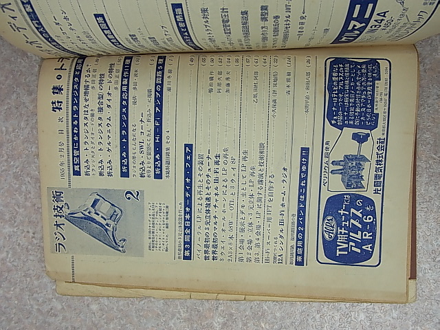 ラジオ技術社 ラジオ技術 1955年2月号（昭和30年）【1】