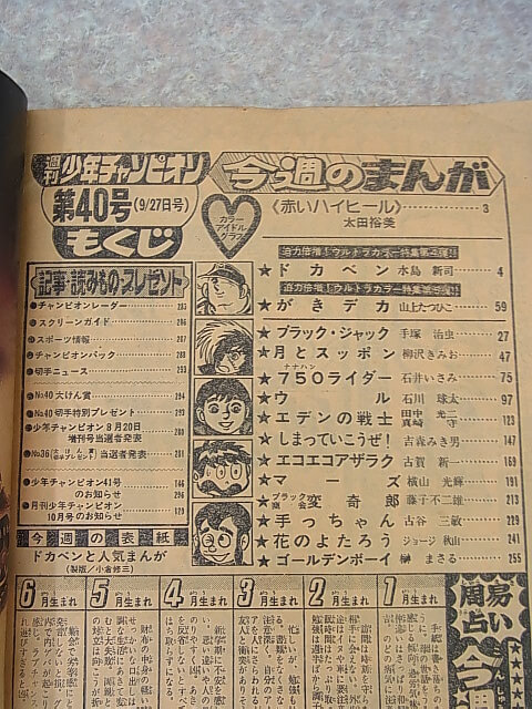 週刊少年チャンピオン 1976年9月27日号 第40号（昭和51年） 秋田書店 【2】