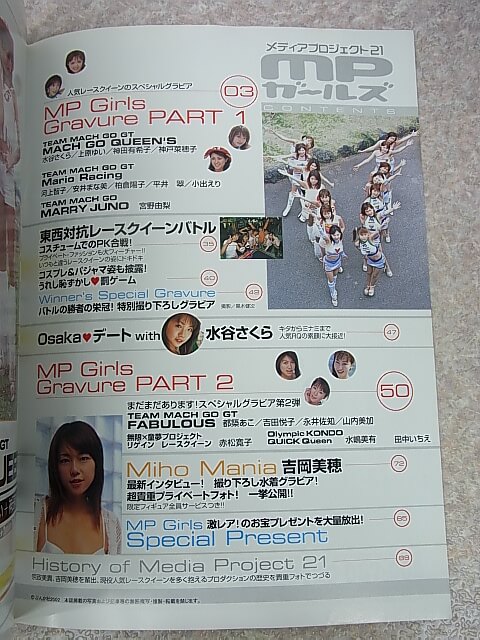 mpガールズ 2002年8月号（平成14年） ぶんか社 【2】