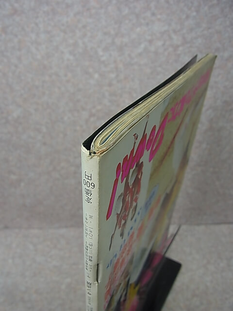 セクシーアクション 1984年3月号（昭和59年） サン出版 【1】