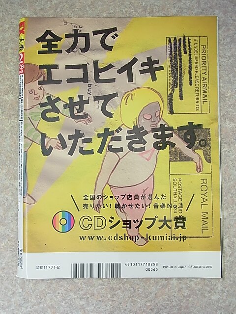 EX大衆 2015年2月号（平成27年） 双葉社 【1】