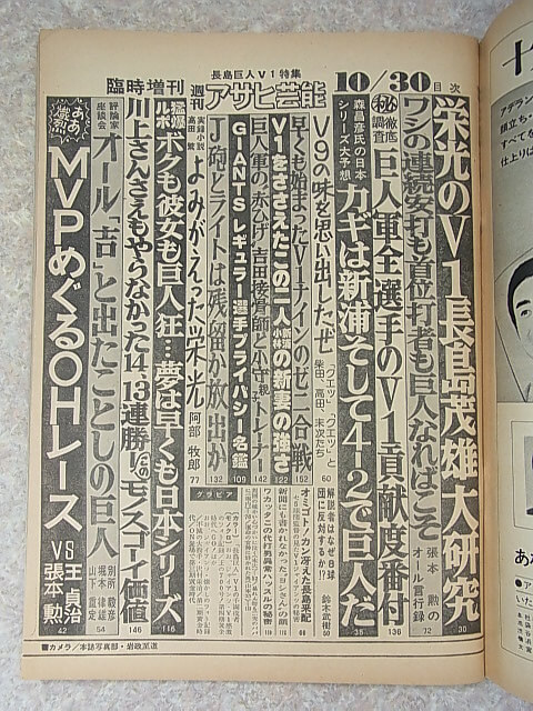 週刊アサヒ芸能 緊急増刊 1976年10月30日号（昭和51年） 徳間書店 【1】