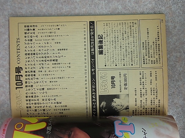 辰巳出版 レモンパイ 1985年10月号（昭和60年）【1】