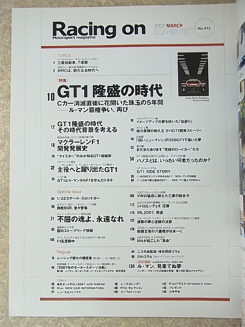 Racing on（レーシングオン） 2007年3月号（平成19年） 株式会社イデア 【2】