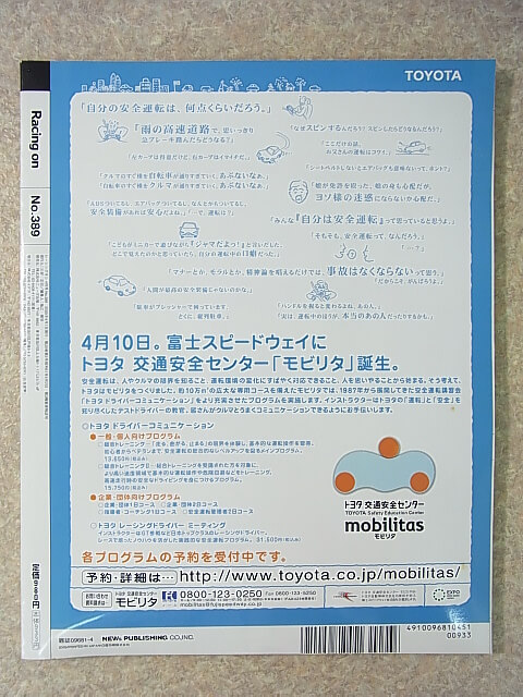 Racing on（レーシングオン） 2005年4月号 No.389（平成17年） ニューズ出版 【2】