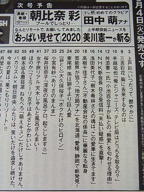 FLASH（フラッシュ） 2020年8月11日号 No.1569（令和2年） 光文社 【1】