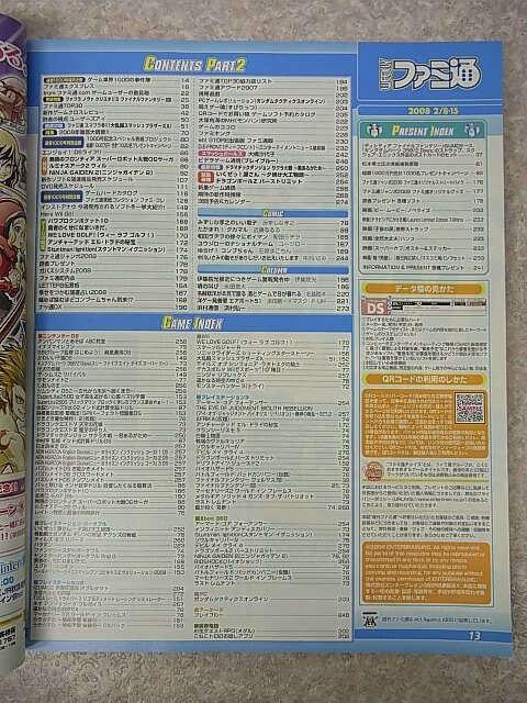 週刊ファミ通 2008年2月8・15日合併号 No.999（平成20年） エンターブレイン 【2】