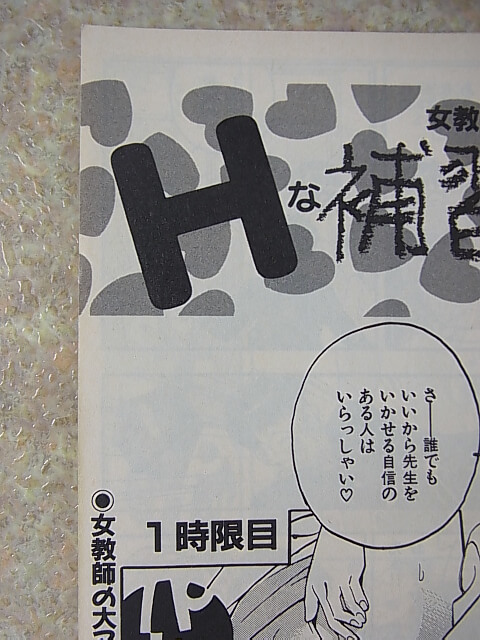 アクションカメラ特別編集 女のコあ〜したいこ〜したい 第7集（平成6年） ワニマガジン社 【1】