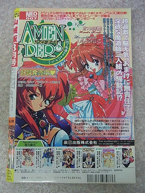 COMIC PS ペンギンクラブ山賊版 1998年3月号 VOL.110（平成10年） 辰巳出版 【2】