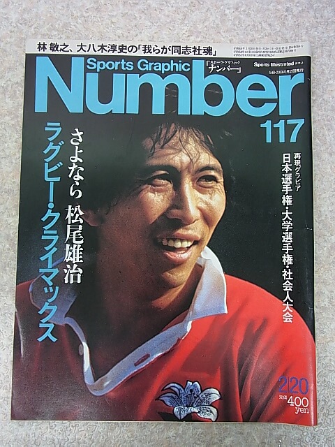 Sports Graphic Number（スポーツグラフィックナンバー） 1985年2月20日号 No.117（昭和60年） 文芸春秋社 【1】