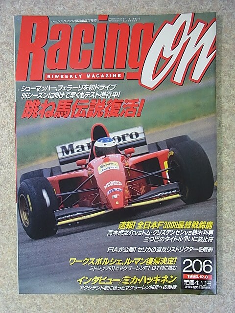 Racing on（レーシングオン） 1995年12月8日号（平成7年） ニューズ出版 【1】