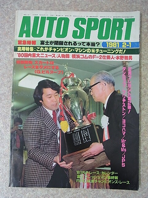 AUTO SPORT（オートスポーツ） 1981年2月1日号 NO.313（昭和56年） 三栄書房 【1】