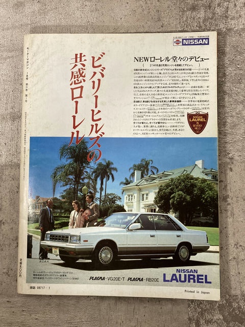 モーターマガジン MOTOR MAGAZINE 1985年1月号 昭和60年 【2】