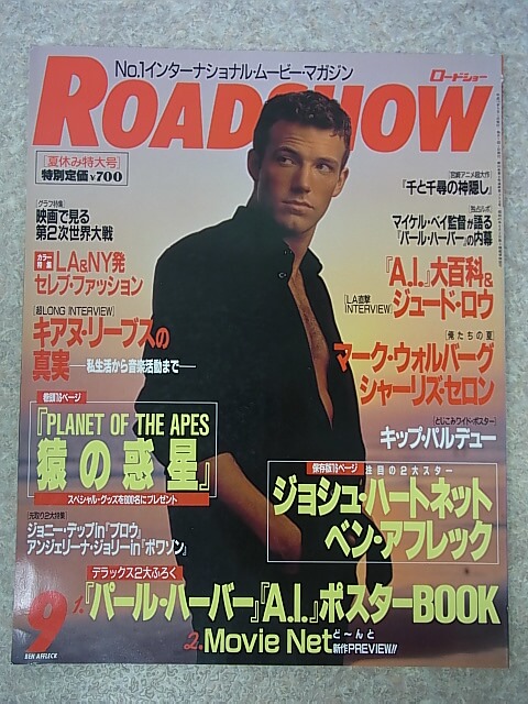 ROADSHOW（ロードショー） 2001年9月号（平成13年） 集英社 【2】