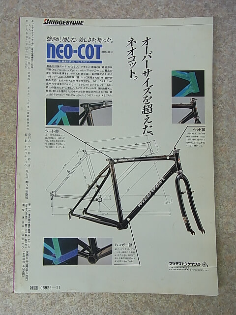 New Cycling（ニューサイクリング） 1991年11月号 Vol.29 No.329（平成3年） ベロ出版社 【1】