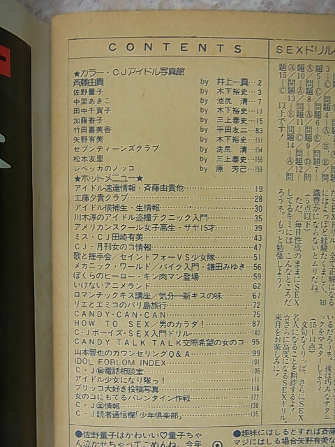 月刊キャンディ・ジャック 1985年3月号（昭和60年） 新和出版社 【1】