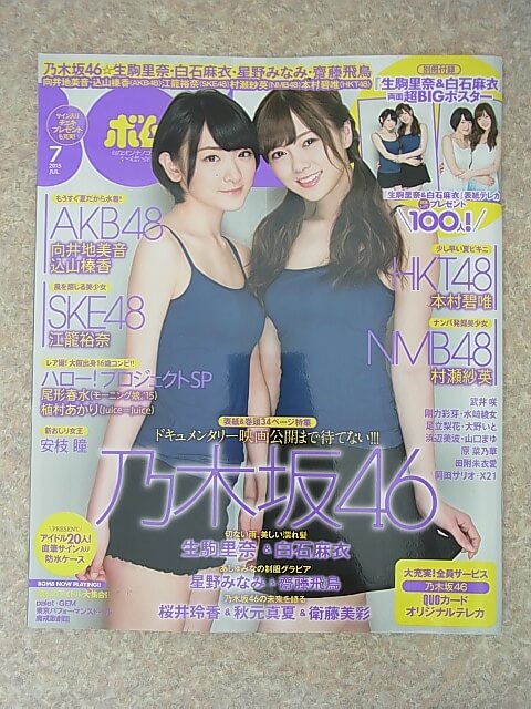 BOMB（ボム） 2015年7月号 No.425（平成27年） 学研 【1】