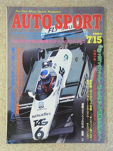 AUTO SPORT（オートスポーツ） 1982年7月15日号（昭和57年） 三栄書房 【1】