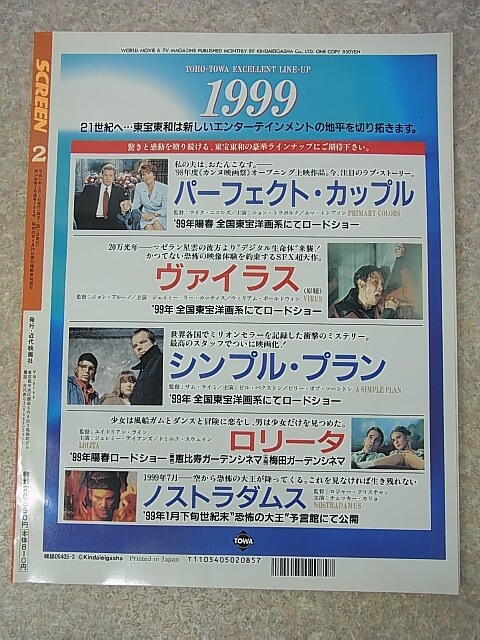 SCREEN（スクリーン） 1999年2月号（平成11年） 近代映画社 【2】