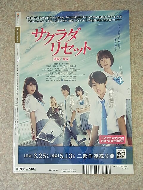 B.L.T.（月刊ビーエルティー） 2017年5月号 乃木坂46版（平成29年） 東京ニュース通信社 【1】