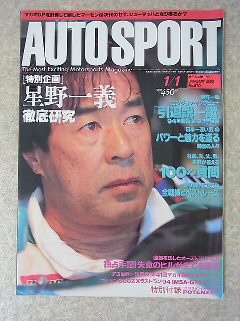 AUTO SPORT（オートスポーツ） 1995年1月1日号 No.670（平成7年） 三栄書房 【1】