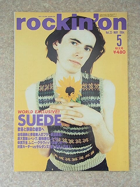 rockin'on（ロッキングオン） 1994年5月号（平成6年） 株式会社ロッキング・オン 【2】