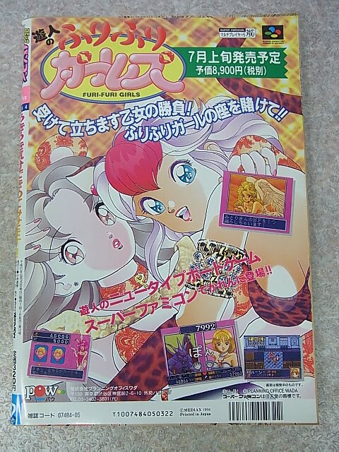 コミックパソコンパラダイス 1994年5月号 NO.12（平成6年） メディアックス 【2】