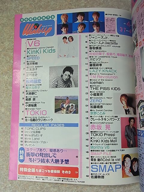 Wink up（ウインクアップ） 1997年4月号（平成9年） ワニブックス 【1】